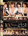 エスワンNO.1セラピストたちがチ●ポがバカになるまでヌイてくれるゴージャスメンズエステ100名店へようこそ 8時間 BEST