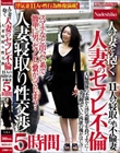 人の妻を抱く 人妻寝取り性交渉 人妻のセフレ不倫 11人の寝取られ不倫妻 5時間
