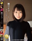 舞ワイフ 〜セレブ倶楽部〜 157