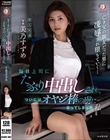 毎日上司にたっぷり中出しされ、ついにはオヤジ棒の虜になってしまった私 美乃すずめ