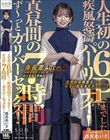 身長差40cm!!大好きなデッカい男たちが続々登場!即挿入!真昼間の7時間ず〜っとガリバーセックス!人生初の6Pまでした疾風怒濤パーリナイ! 西元めいさ