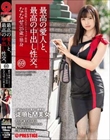 最高の愛人と、最高の中出し性交。 69