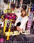 TOKYOストナンプロフェッショナル 体育大生のギャラ飲み大好き20歳・エリカちゃんと弾丸即パコ!!