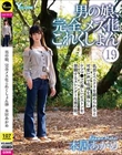 男の娘、完全メス化これくしょん(19) 本居あかめ
