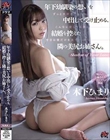 年下幼馴染の想いを中出しで受け止める、結婚を控えた隣の美尻お姉さん。 木下ひまり
