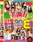 昭和生まれの令和の美熟女3 三十路・四十路・五十路 30人8時間