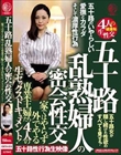 五十路 乱熟婦人の密会性交 家ではやらず外でやる専業主婦たち4人の生セックスドキュメント!