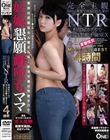 完全主観 普段は清楚で真面目な人妻がNTR 相部屋ホテルで孕ませ懇願不倫SEX Memorial BEST4時間