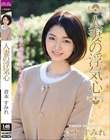人妻の浮気心 倉本すみれ