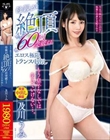もう息子なしでは生きていけない…。母親が絶頂60回突破するエロス極限トランス中出し 及川うみ