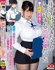 夢の肉感コラボ! 中途入社してきた子が俺の好きな元AV女優だった 塚田詩織