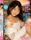「シャワーだけなら貸してあげてもいいですよ…」終電なくなり後輩女子社員の部屋に… 無防備すぎる部屋着姿とすっぴんに興奮した僕はチラつく妻の存在が吹き飛ぶほど一晩中モウレツにハメ狂った… 倉本すみれ