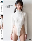 ハイレグの国/林田百加