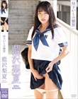 昼下がりの贖罪/藍沢梨夏