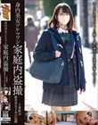 身内美女ツケマワシ家庭内盗撮2家庭分被害美女3名の記録