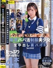 東京パパ活制服美少女生中出し裏バイト Vol.002