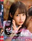ゼロ距離で淫語をこっそり囁いて誘惑!!誰か来るかもしれない図書室で文系女子に犯●れ続けたボク 天然美月