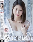 白い肌に触れるだけで感じてしまう最高の超敏感体質 結婚3年目、夫はTVディレクター 多忙で逢えない主人を想い今日もオナニーに耽る日々 高嶋桜 29歳 AV DEBUT