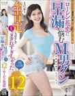 スーパーポジティブ女優ローレン花恋に早漏に悩むM男クンの相談に乗ってもらったら とにかく全肯定しっぱなしで結果ヌカれすぎちゃった3組4名様 合計12発