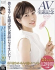 【3枚組】皆さま7年間大変お世話になりました!AV引退記念・市川まさみ本人が選んだベスト30タイトル12時間3枚組