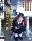 地雷系家出少女×絶倫デカチン男 街で見つけた病みカワ娘を欲望のままに犯しまくった性交記録 冬愛ことね
