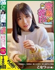 未熟な彼女とセックス 巨乳で素朴なのに中出し許しちゃうお股ユルユル少女 柏木こなつ