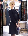 法事で久しぶりに再会した同級生たちと泥●乱交してしまった金髪喪服ギャル 乙アリス