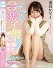 18歳 身長143cmミニマム敏感シンガー第2弾! ナマで激イキッ!エクスタシーと同時の快感中出しSEX 由良かな