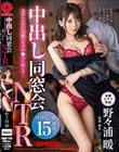 中出し同窓会NTR