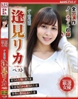 ザ・清純派 逢見リカ ベスト