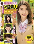 厳選美少女 S級素人BEST 最高にエロい女子とSEXしまくり制服・中出し・極上フェラチオ ヌケる17射精 超尺542分