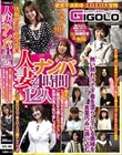 人妻ナンパ4時間12人奥さん最近エッチなことしてますか?ご無沙汰なら僕とセックスして気持ち良くなりましょうよ