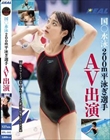 国●水泳200m平泳ぎ選手 AV出演