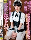 倉本すみれ 希望を胸にやってきた新人メイドを朝から晩まで種付け痙攣性処理調教 嫌悪しか感じない男に泣きたくなるほど犯●れて…