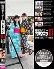 催●セミナーBLACKIII 被験者:JDチューバー無限沼