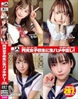 素人トーキョーNo.04 円光女子校生に生ハメ中出し! もも/あみ/しおん/あかね