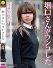 堀口さんがウンコした 堀口美緒