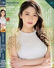 再婚する母へ…嫉妬した僕の止まらない中出し近親相姦 春谷美雨