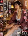 家族揃っての温泉旅行で…。 ≪倦怠期の義姉≫に誘惑された‘童貞’の僕は朝まで中出しSEXに溺れた。 神宮寺ナオ