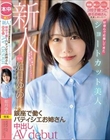 新人! 好奇心で応募してきたショートカット美人 銀座で働くパティシエお姉さん中出しAV debut 如月ゆの