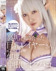 裏垢で知り合った巨乳レイヤーさん(Gカップ○○才)と、何度も中出しオフパコ。 朝田ひまり