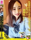 パコ撮りNo.54 色白細身J●に2回続けて中出ししたら「また、中に出しちゃったの?」って言われて3回目は顔射にした!