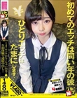 パコ撮りNo.53 147センチのちーちゃい円光J● 生初体験で連続中出し!