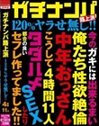 ガチナンパ路上派 120%ヤラせ無し!! 4時間11人