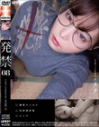 発禁 08 芸能プロ経理事務 美夢(25)
