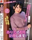 AV女優「柳井ひな」があなたのお宅に訪問します!