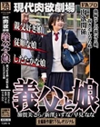 現代肉欲劇場 義父と娘 親父好き娘/従順な娘/したたかな娘
