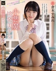小悪魔挑発美少女 倉本すみれ