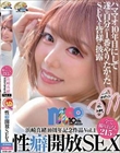 浜崎真緒10周年記念作品Vol.1 性癖開放SEX