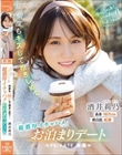 今日このあといっぱいHしようね 何度もキスして抱きしめて…超濃厚イチャハメお泊まりデート 酒井莉乃